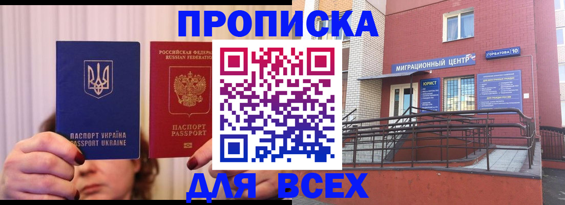 прописка штамп в Томской области