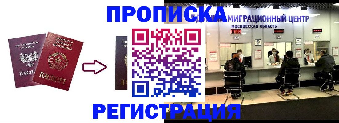 временная регистрация законно в Томской области