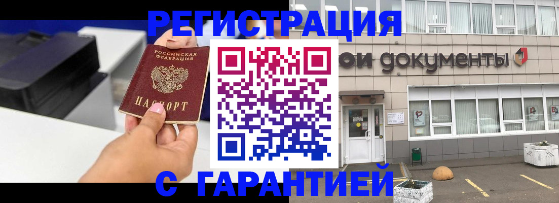 прописка регистрация в Томской области