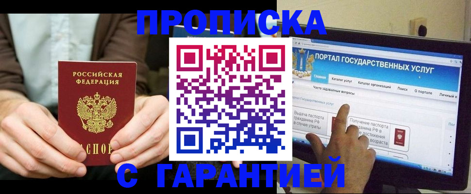 временная регистрация купить в Томской области
