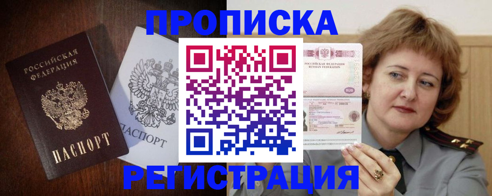временная регистрация собственник в Томской области