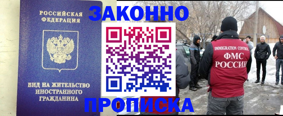 прописка законно в Томской области